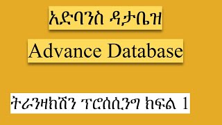 Advance Database Tutorial || Transaction concept ክፍል 1