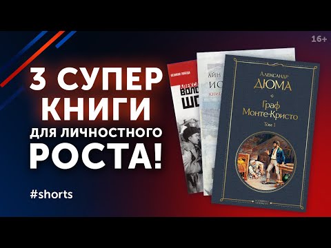 Прокачай себя! Лучшие книги по саморазвитию и личностному росту #shorts Прокачай себя! Лучшие книги по саморазвитию и личностному росту #shorts