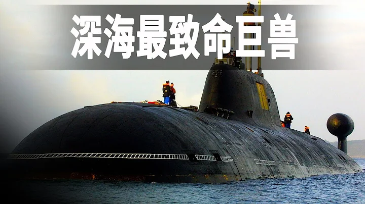 超級潛艇：走進世界最致命武器深海攻擊核潛艇，探秘核潛艇的運行原理和建造過程 - 天天要聞