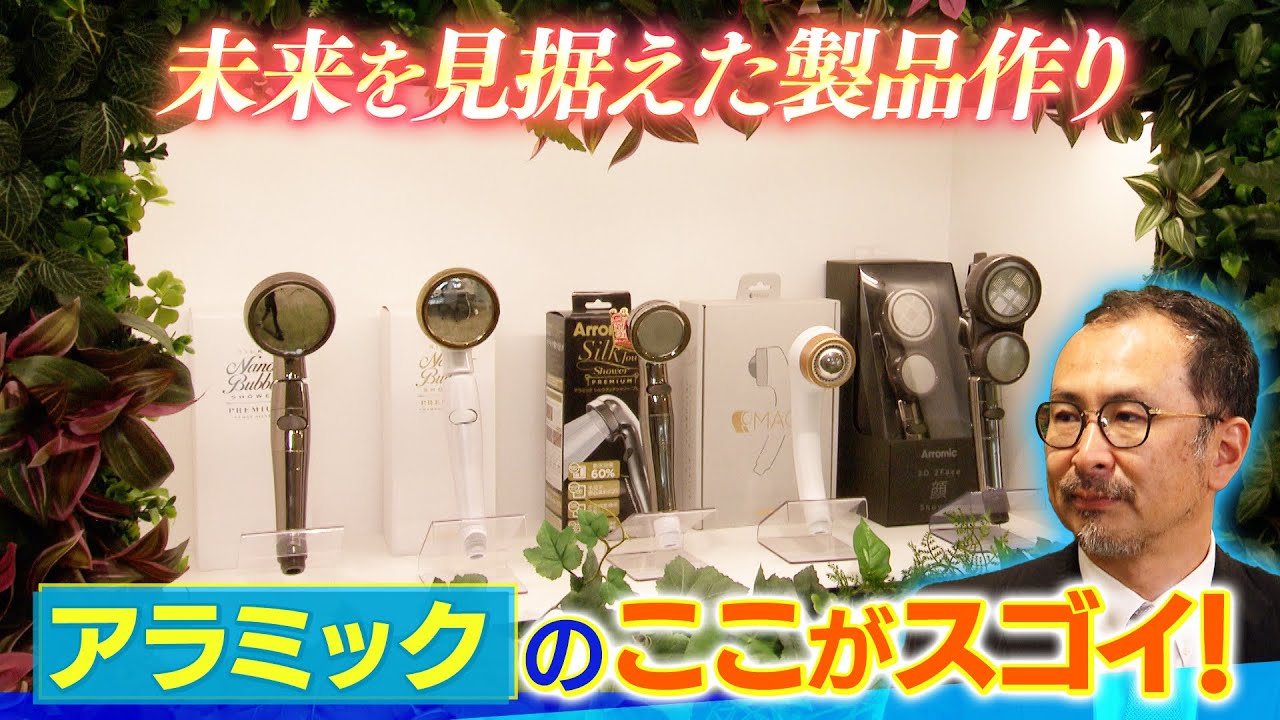 株式会社アラミック　～１０年先の当たり前を作る会社～