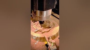 Cnc 3040 off line SMC4-4-16a16b Making of stamp on the wood prophet Muhammad صلى الله عليه وسلم