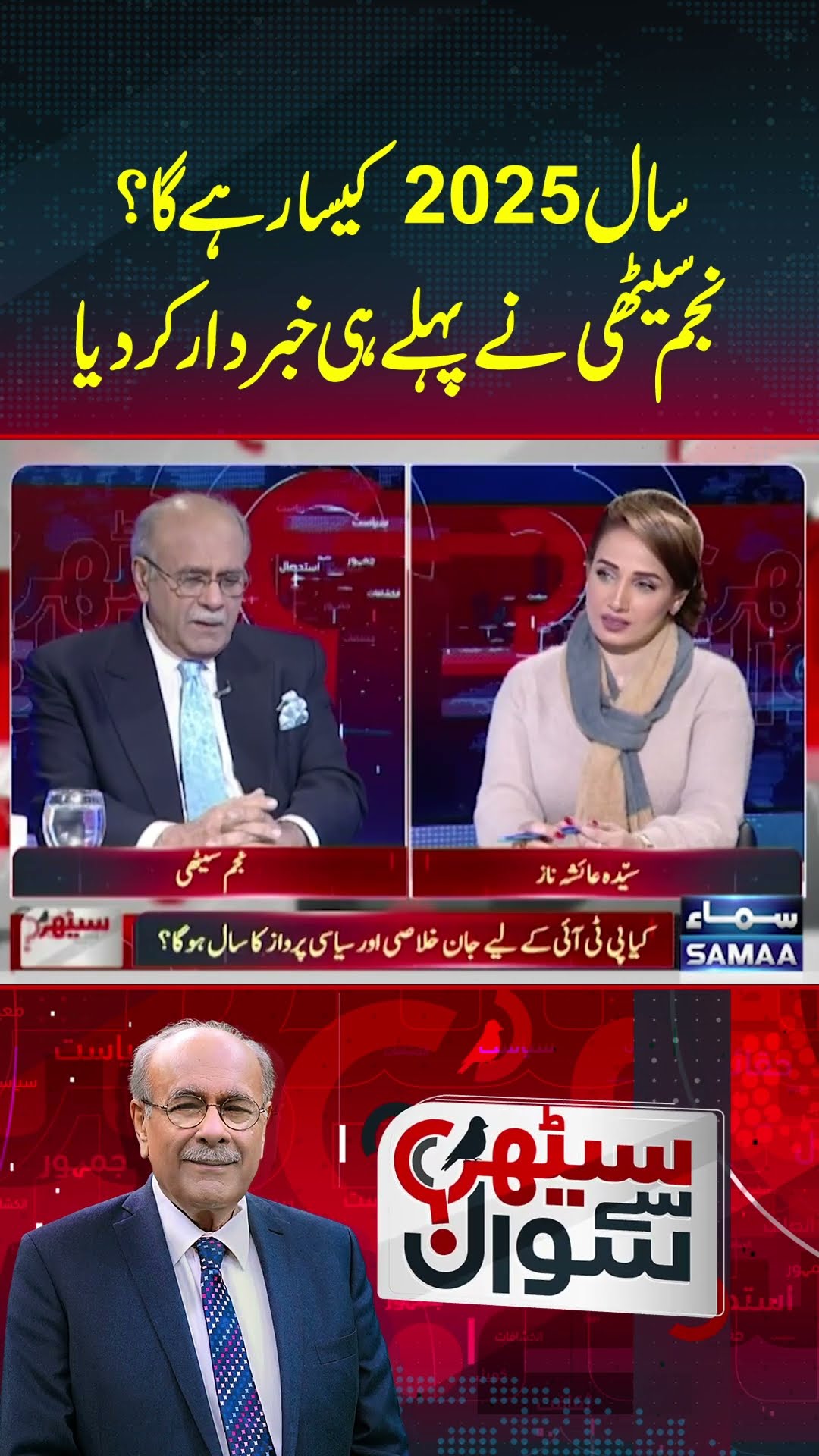 2025 Kaisa Rahega | Sethi Se Sawal