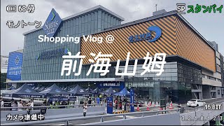 [深圳購物] 前海山姆shopping vlog, 山姆入面賣啲乜? 如何前住山姆及超市詳細介紹 | Kasie
