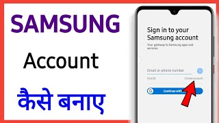 Samsung account kaise banaen || how to create samsung account ! samsung M31 screenshot 3