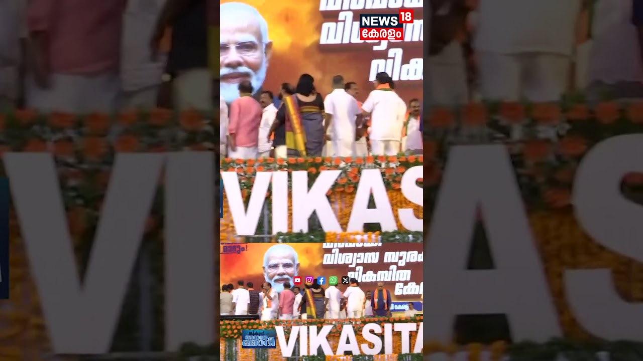 നേതാക്കളിൽ നിന്ന് അകന്നുമാറി വേദിയിൽ  R Sreelekha | PM Modi Kerala Visit | Modi at Trivandrum | N18S