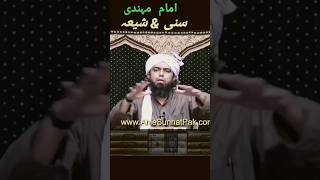 Imam Mahdi Siya Sunni Ijma Engineer Muhammad Ali Mirza