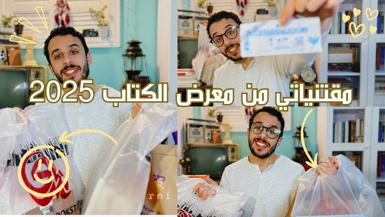73. مشترياتي من معرض القاهرة الدولي للكتاب 2025