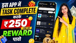 New Earning App | Complete Tasks & Earn Up to ₹250 Reward 💰 screenshot 2