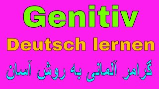 Genitiv Grammatik deutsch lernen/ گرامر آلمانی به روش آسان