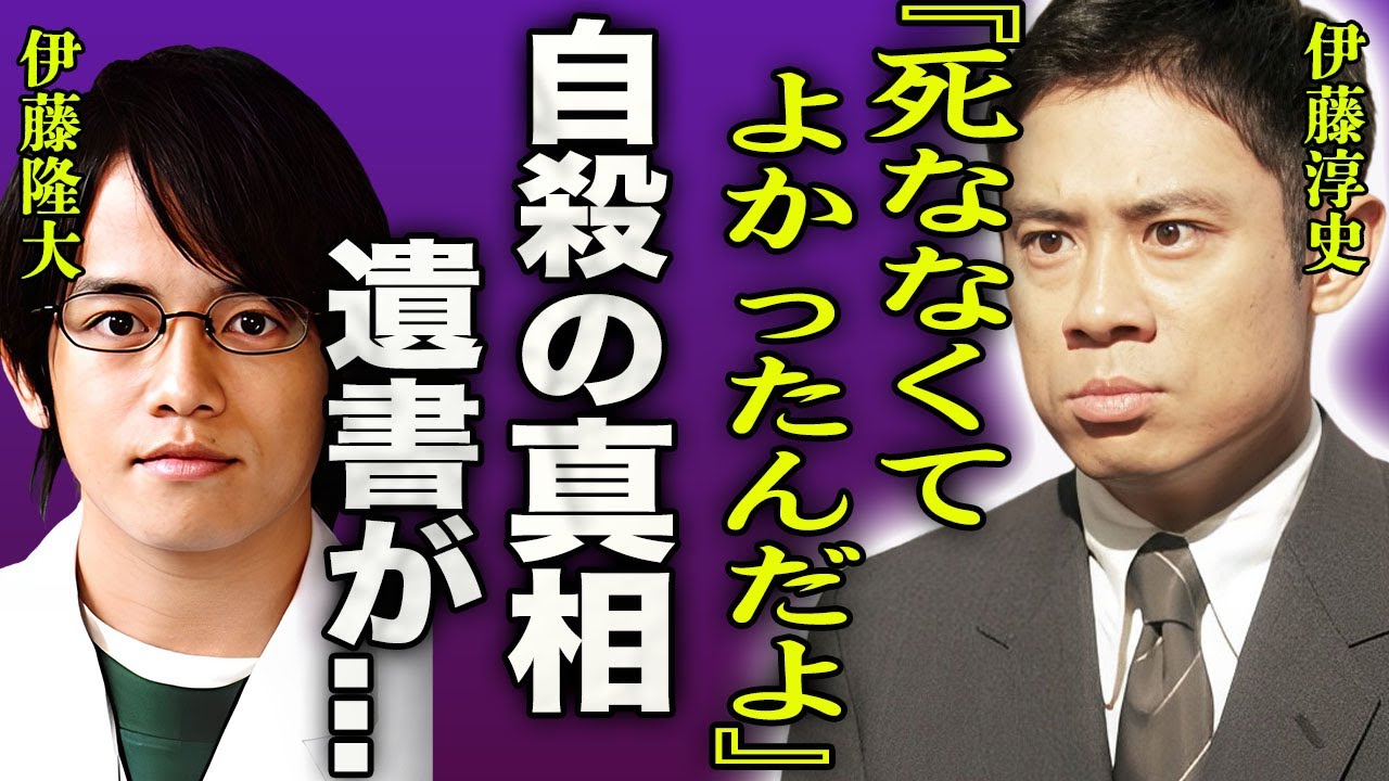 伊藤隆大なぜ