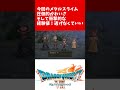 【ドラクエ７リイマジンド】今回のメタルスライムは圧倒的かわいさ！経験値も半端ない！逃げなくていい！