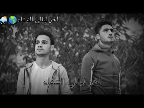 قصيدة اخر ليالي الشتاء