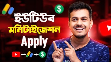 কিভাবে ইউটিউব চ্যানেল মনিটাইজেশন চালু করবেন || How To Apply Youtube Monetization In Bangla 2025