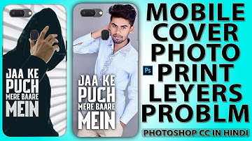 How To Make Mobile Cover Photo Print Leyer Problam Photoshop CC In Hindi