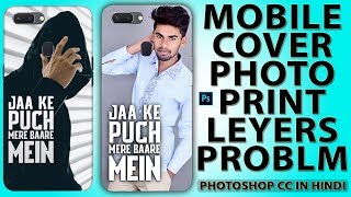 How To Make Mobile Cover Photo Print Leyer Problam Photoshop CC In Hindi screenshot 3