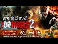 Zoombies 2 tamil sub movie 2020