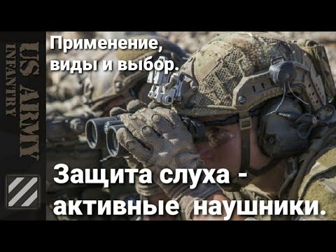 Видео: Когда военные начали использовать беруши?