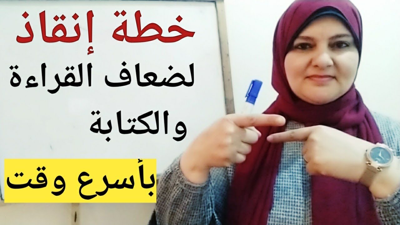 تعليم القراءة والكتابة للصغار والكبار . #تأسيس_الاطفال_فى_القراءة .اسرع طريقة لتعلم القراءة