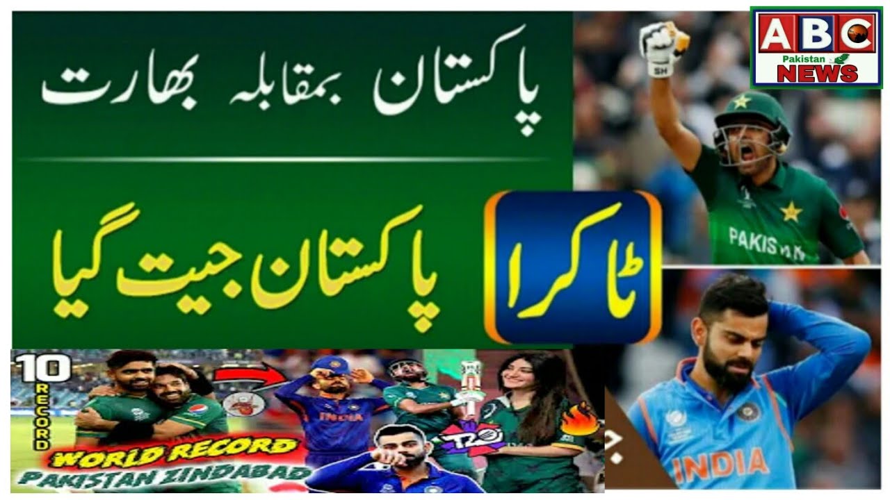 Pakistan VS India Pakistan Ki Tareekhi Jeet Celebrations Winning Celebration In Dubai ABC Pakistan N