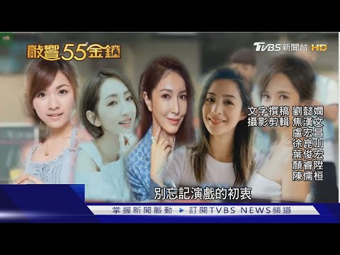 柯佳嬿.天心雙后廝殺 楊謹華四度入圍金鐘