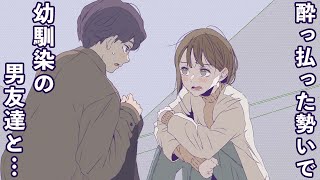 【酔っ払い】幼馴染の女友達に酔った勢いで…【アニメ】