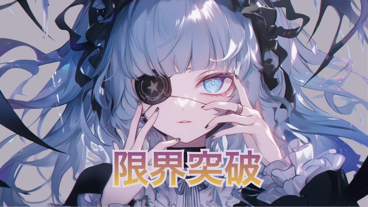 Limit Break｜Visual Kei Anime Opening｜疾走系V系ロック