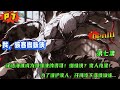 第七集【我,骇客蜘蛛侠】穿越漫威成为蜘蛛侠的表哥,众所周知蜘蛛侠是家人克星。为了保护家人,我开局吃下变异蜘蛛,获得和蜘蛛侠一样的能力....