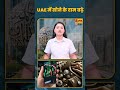 UAE में सोने के दाम बढ़े#shorts