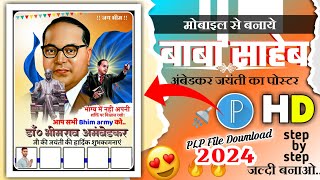 How to make a poster Baba saheb ambedkar jayanti !! डॉ भीमराव आंबेडकर जयंती पोस्टर !! Baba Saheb screenshot 2