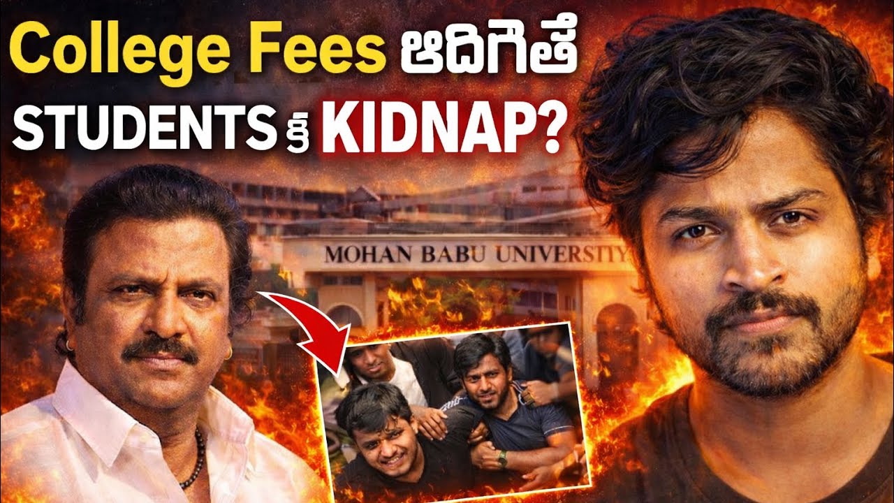 MOHAN BABU UNIVERSITY 🚨 | Explained - IMAKSHAY9
