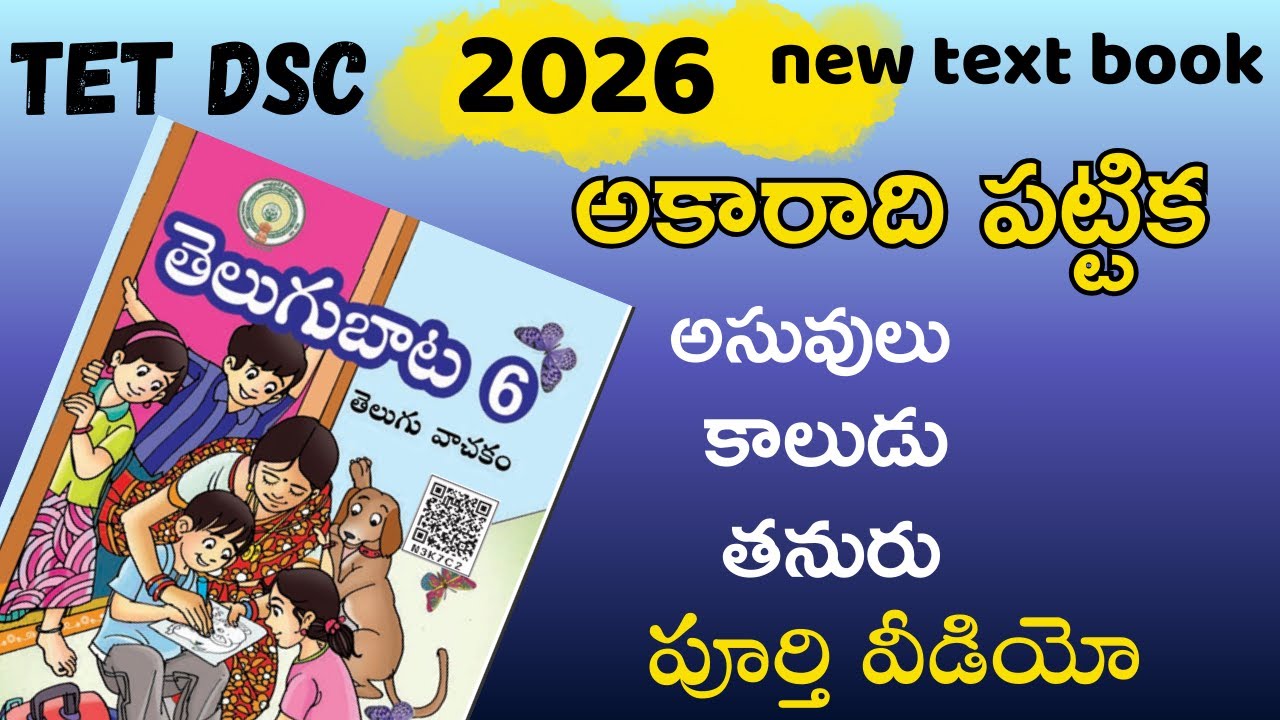 TELUGU FREE CLASS AP TET DSC 6TH CLASS NEW TEXT BOOKS Explained!