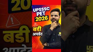 UPSSSC PET 2026 LATEST UPDATE #upssscpet #uputkarsh #shorts