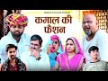     rajasthani haryanvi comedy  mukesh ki comedy