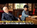 会長が清掃員の息子を試そうと寝たふりをした―しかし息子の次の行動に彼は凍りついた…|人生の教訓|オーディオブック