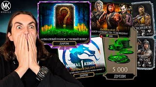 Начни сейчас и получи 5000 Душ и 5 Алмазных карт в Mortal Kombat Mobile