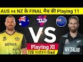 Australia vs New Zealand,आज के मैच में कौन से खिलाड़ी खेलेंगे,T20 World Cup final 2021,Aus vs Nz