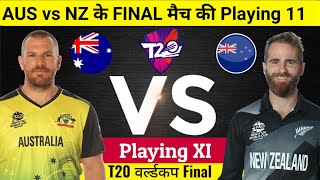 Australia vs New Zealand,आज के मैच में कौन से खिलाड़ी खेलेंगे,T20 World Cup final 2021,Aus vs Nz