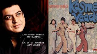 Video thumbnail of "AATI RAHEGI BAHARE - AMIT KUMAR - KASME VAADE(1977) - RAHUL DEB BURMAN"