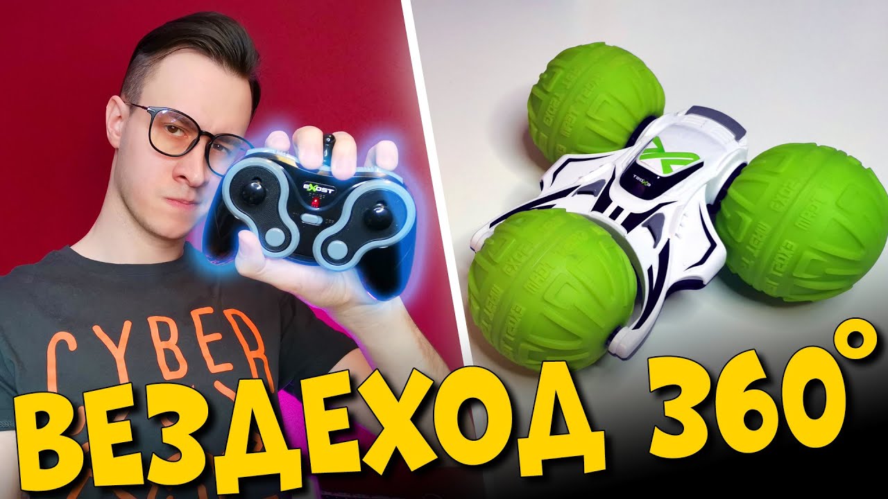 ВЕЗДЕХОД Exost 360 Торнадо Сферик!