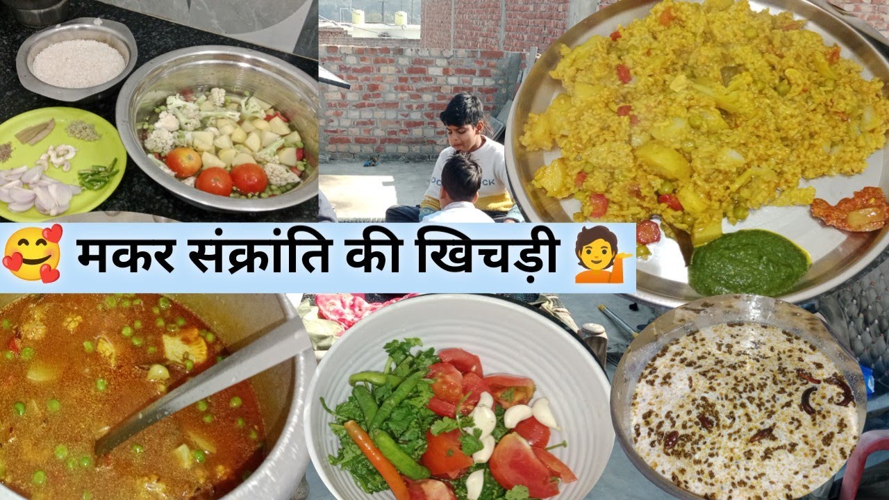 🤷 उदास😞 मन से किया खिचड़ी का त्योहार 🤔||मकर संक्रांति||खिचड़ी||