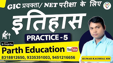 GIC प्रवक्ता / NET  ||  HISTORY इतिहास  || प्रैक्टिस  #05 ||  BY- KUMAR KAUSHAL  SIR