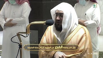 (للذين أحسنوا الحسنى وزيادة) تلاوة نهاوندية هادئة من سورة يونس للشيخ بندر بليلة فجر 28-2-1443 هـ