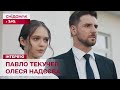 НОВИЙ СЕРІАЛ "ЗВОРОТНИЙ НАПРЯМОК"! Павло Текучев та Олеся Надєєва про зйомки