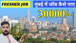 How to Search Jobs In Mumbai | How to Highest Paying Jobs In Mumbai | Mumbai Jobs | Maharashtra Jobs screenshot 1