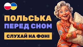 Польська перед сном || 30 хв. легкої практики