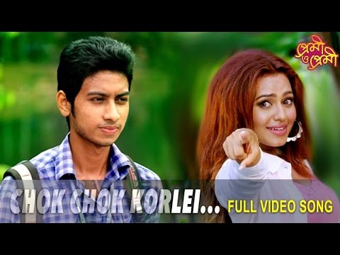 Chok Chok Korlei (Baby Version) | Video Song | Nusraat Faria | Arifin Shuvoo | Premi O Premi Bengali