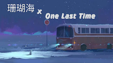 珊瑚海 x One Last Time x Perfect x The cure (HFMN 80s Remix) | (Vietsub+ Lyrics) (halfmoon remix)