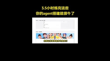 3 5小时练完这些你的agent搭建就很牛了 #大模型#agent #程序员 #人工智能 #ai