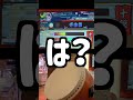 2024十段金合か‥えッ？？？？【太鼓の達人】【段位道場】