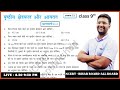 Prashnavali 11.2 class 9th | class 9 ex 11.2 | prishthiy kshetrafal aur aytan class 9 |